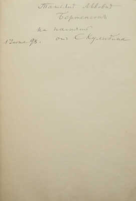 Сочинения графа А. Голенищева-Кутузова. В 3 т. Т. 1-2. СПб.: Типография А.С. Суворина, 1894.